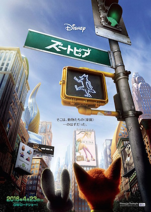 20151106-zootopia.jpg