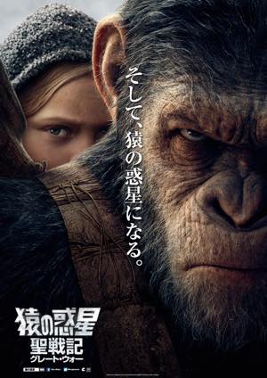 10月公開『猿の惑星：聖戦記』ポスター