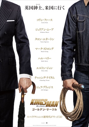 『キングスマン』続編、公開日決定