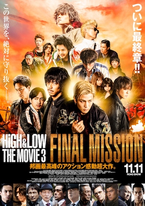 『HiGH&LOW THE MOVIE 3』ポスター公開