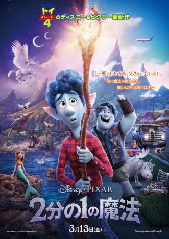 『2分の1の魔法』ポスター＆予告編