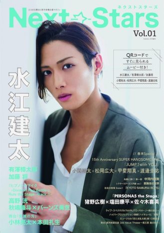 2.5次元舞台を特集した雑誌創刊