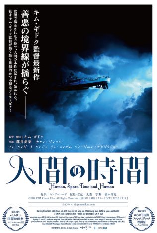 『人間の時間』来年3月公開決定