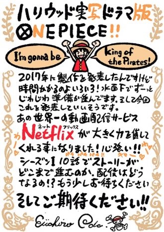 『ワンピース』Netflixで実写化