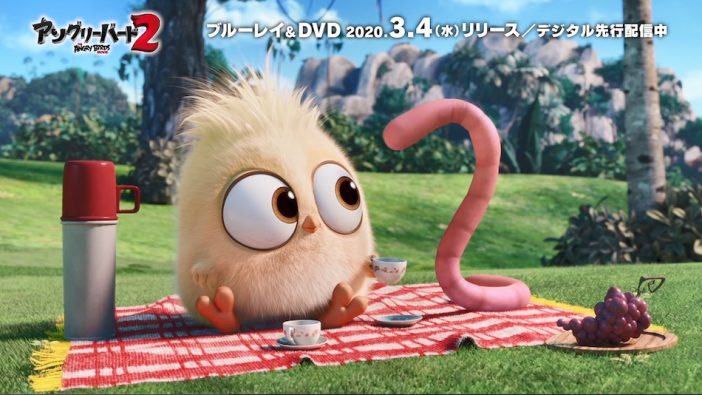 『アングリーバード2』特典映像公開