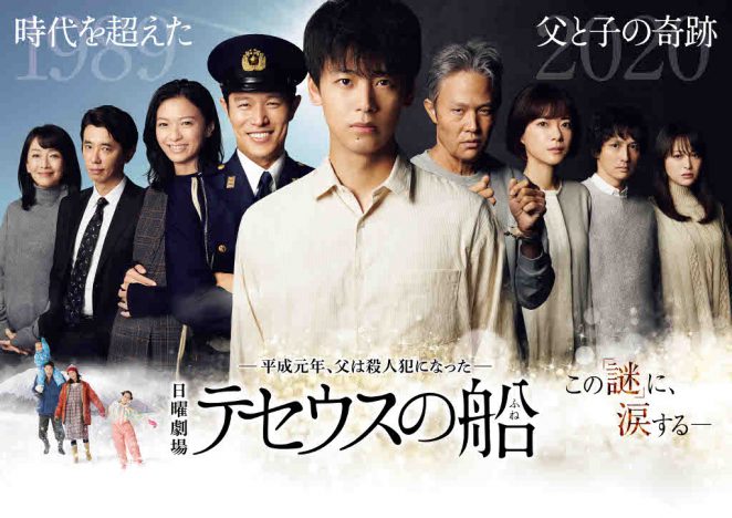竹内涼真主演『テセウスの船』再放送へ