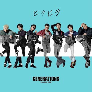 GENERATIONS「ヒラヒラ」に溢れる強い意志と攻めの姿勢　キャッチーな楽曲に込められたメッセージを読む