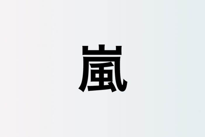 嵐、ソロになっても絶えない話題　映画＆ドラマシーンでも存在感