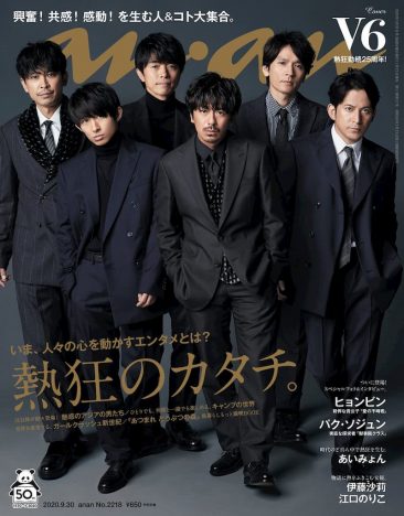 “勤続25周年”V6が『anan』の表紙を飾る