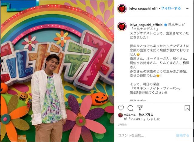 ファンタ瀬口黎弥『ヒルナンデス！』出演に喜び
