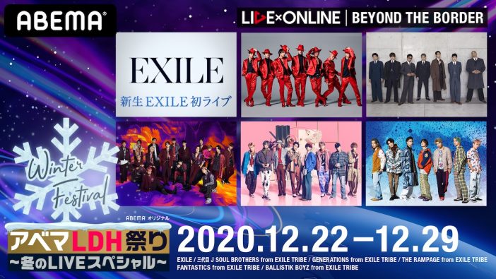 LDH JAPAN有料配信ライブ第5弾開催