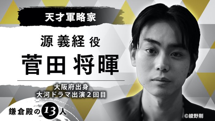 『鎌倉殿の13人』源義経役に菅田将暉