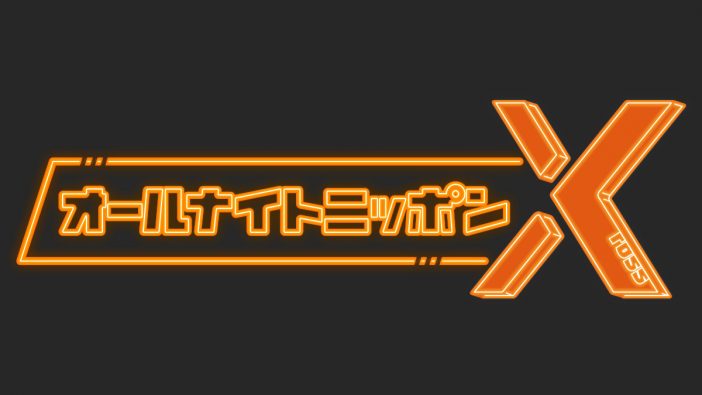 オールナイトニッポンX3月スタート
