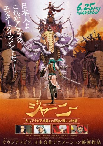 サウジアラビア×日本『ジャーニー』6月公開
