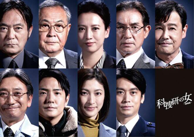 映画『科捜研の女』歴代レギュラーが再集結