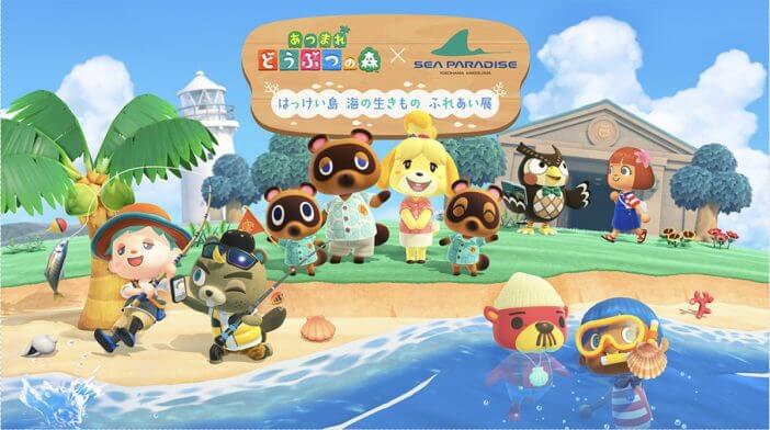 あつ森×八景島シーパラダイス「はっけい島 海の生きものふれあい展」7月12日より開催！