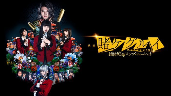 『賭ケグルイ』など、アマプラで9月配信