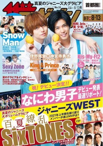 伊野尾慧＆神宮寺勇太シンクログラビア披露
