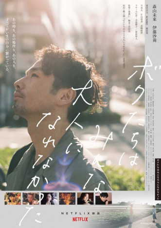『ボクたちはみんな大人になれなかった』予告