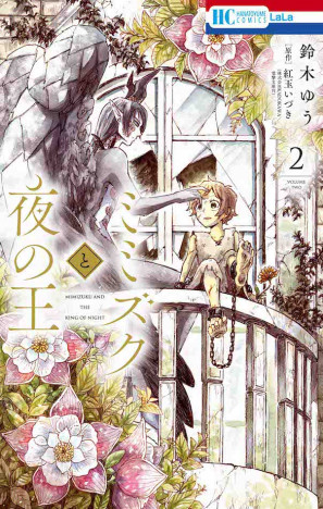 『ミミズクと夜の王』作者が本作に込めた“想い”とは？