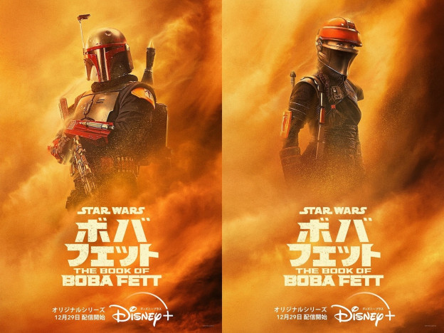 『ボバ・フェット』新映像＆キャラビジュアル