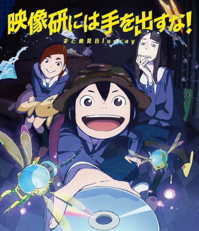 『映像研には手を出すな！』が支持され続ける理由　アニメ文化の促進に寄与した稀有な一作に