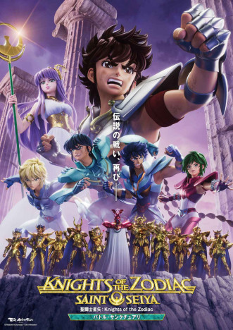 『聖闘士星矢：Knights of the Zodiac バトル・サンクチュアリ』国内配信決定