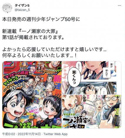 『タコピー』作者の新連載『一ノ瀬家の大罪』が描くのは、希望かトラウマか　次号に向けて高まる期待