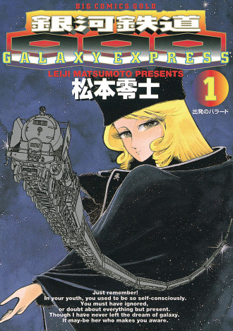 追悼・松本零士の功績