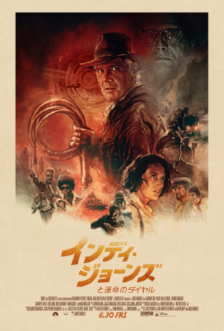 『インディ・ジョーンズ』第5作、本予告公開