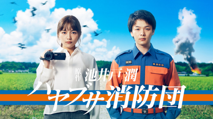 川口春奈、『ハヤブサ消防団』でヒロインに