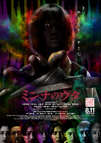 『ミンナのウタ』完成披露試写会ご招待