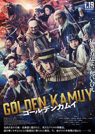 『ゴールデンカムイ』新予告＆ポスター公開
