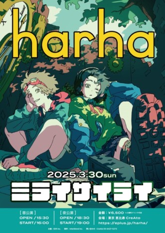 harha、初のワンマンライブ追加公演開催