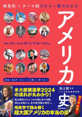 ７つの激戦州とは？池上彰監修のアメリカ史