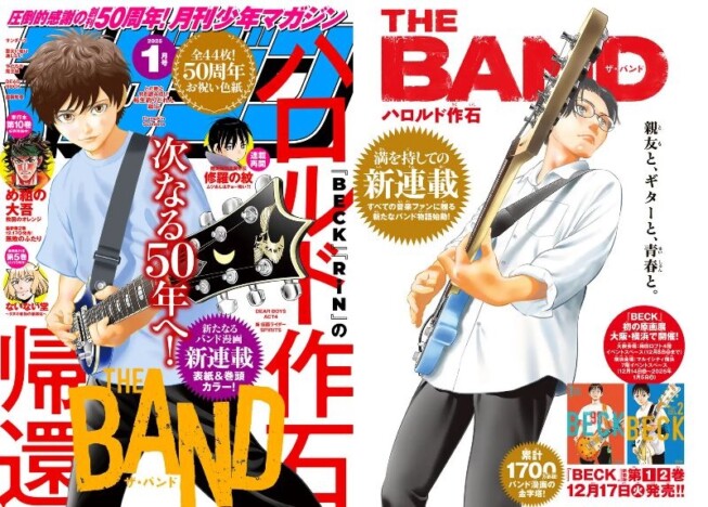 ハロルド作石『THE BAND』レビュー