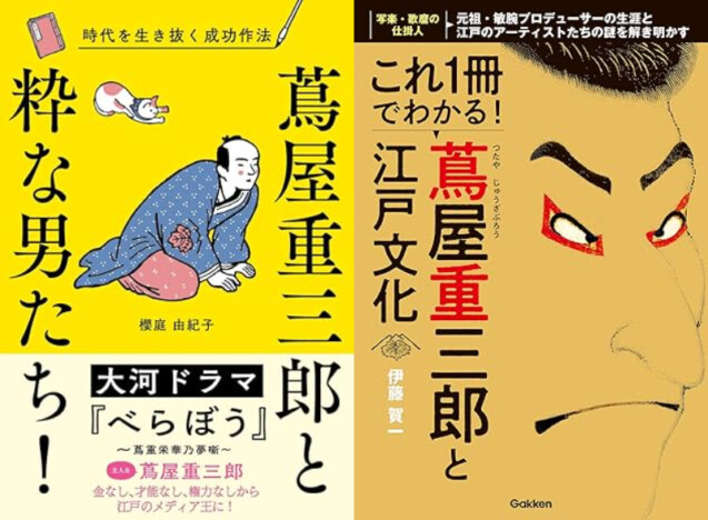 蔦屋重三郎のガイド本『吉原細見』の内容は