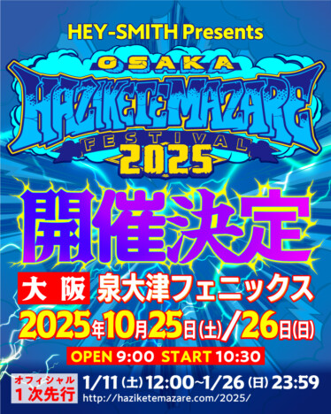 HEY-SMITH主催フェス『ハジマザ2025』開催