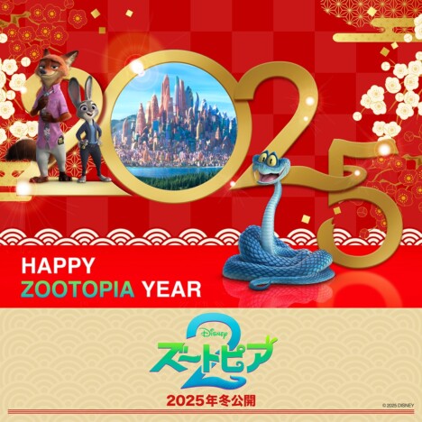 『ズートピア2』2025年冬公開決定　新キャラ初お披露目の日本オリジナルビジュアルも