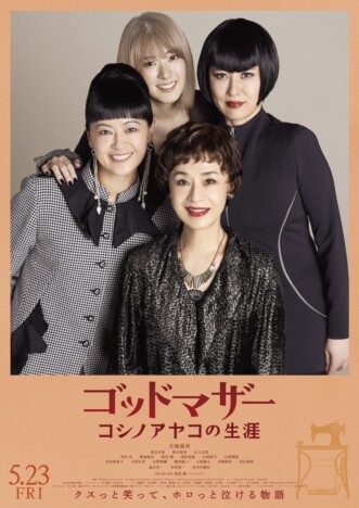 大地真央主演『ゴッドマザー』特報映像