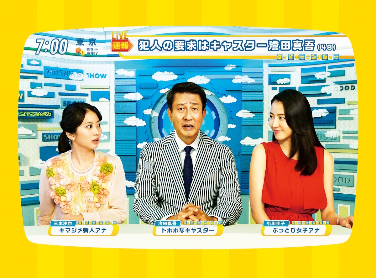 『グッドモーニングショー』地上波初放送