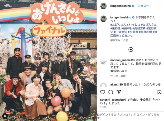 星野源、『おげんさんといっしょ』が届けた“終わること”の美学　いつかこの日を超える“今”を迎えるまで