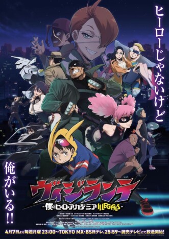 『ヴィジランテ』が“ヒロアカロス”に刺さる理由　デクとは異なる“救い”のかたち