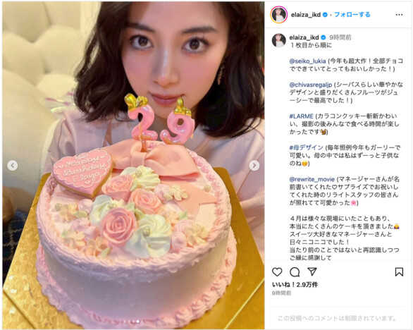 池田エライザ、29歳の誕生日ケーキを振り返る