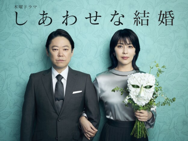 阿部サダヲ×松たか子、夫婦役で示すキャリアの“到達点”　大石静とのタッグに評論家も期待