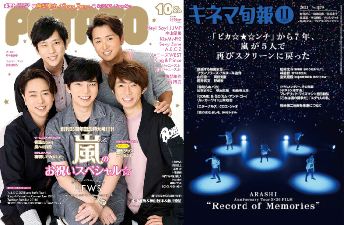 「嵐」が出版界に巻き起こした“伝説”ーー慣例を打ち破る「週刊誌重版」エピソードを振り返る