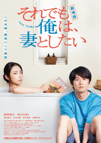 風間俊介に自分を重ねすぎて辛い　刺さる人には超激薬の『それでも俺は、妻としたい』
