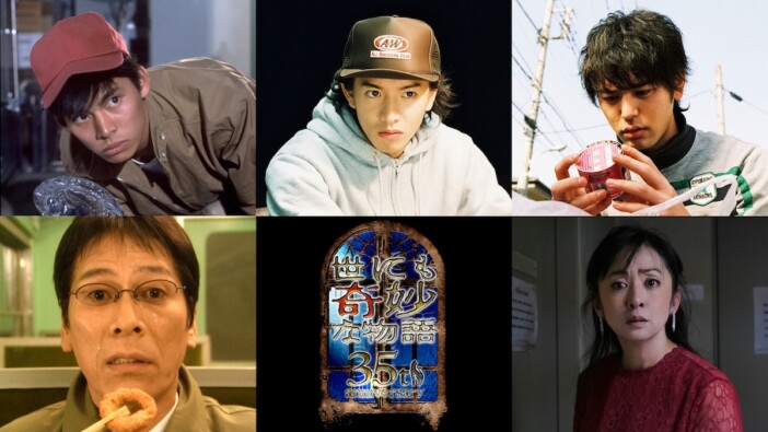 『世にも奇妙な物語35周年SP』に岡田惠和、バカリズム、北川悦吏子、斉藤由貴らがコメント