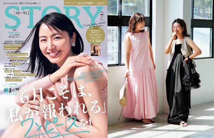 長澤まさみが表紙『STORY』7月号が発売　野呂佳代は「自信が持てるワンピース」を紹介