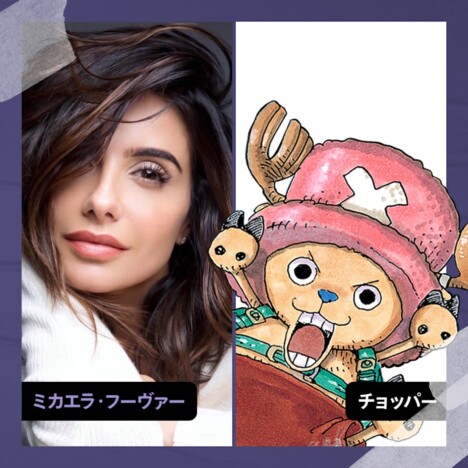 実写版で“表情”まで再現　『ONE PIECE』チョッパー役に抜擢、ミカエラ・フーヴァーとは？